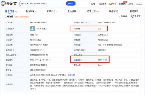 微軟移動通信公司注銷 技術開發領域的變革與啟示